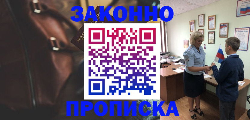 прописка от собственника в Рославле