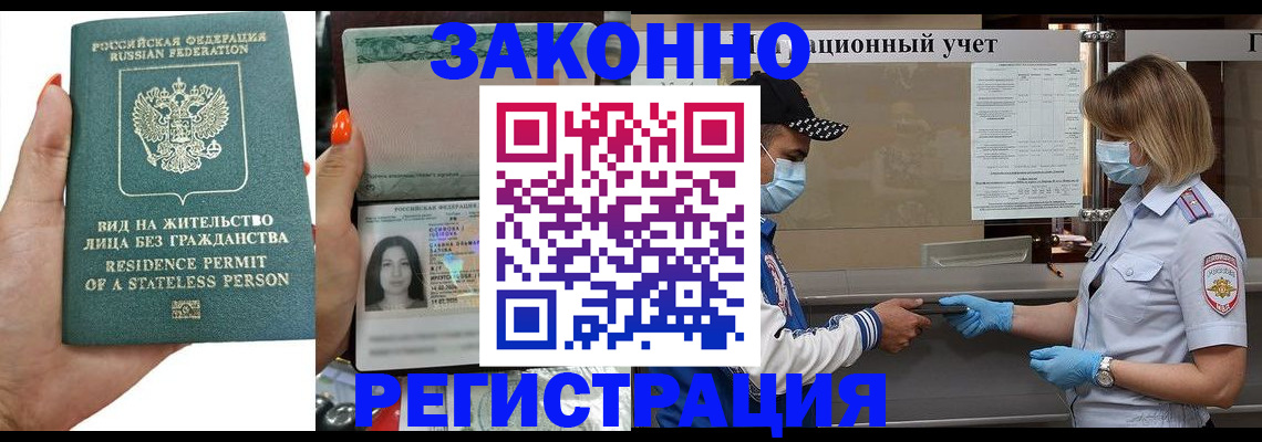 временная регистрация для школы в Рославле